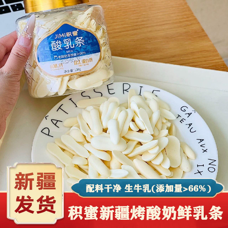 新疆特产烤酸奶鲜乳条108g