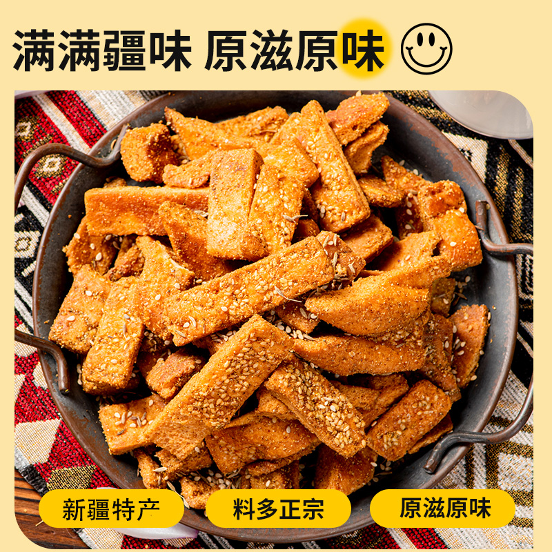 知疆味新疆特产炒馕100g袋装传统正宗香辣孜然馕饼休闲零食小吃