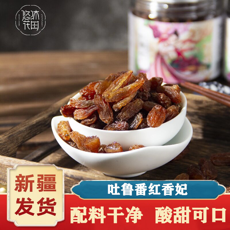 新疆吐鲁番红香妃葡萄干大颗粒免洗干果蜜饯孕妇儿童健康休闲零食