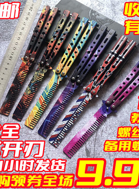 全钢蝴蝶梳子折叠刀CSGO周边未开刃户外花式甩手小刀练习新手训练