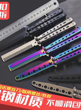 蝴蝶刀全钢未开刃户外折叠梳子CSGO周边花式甩手练习新手训练小刀