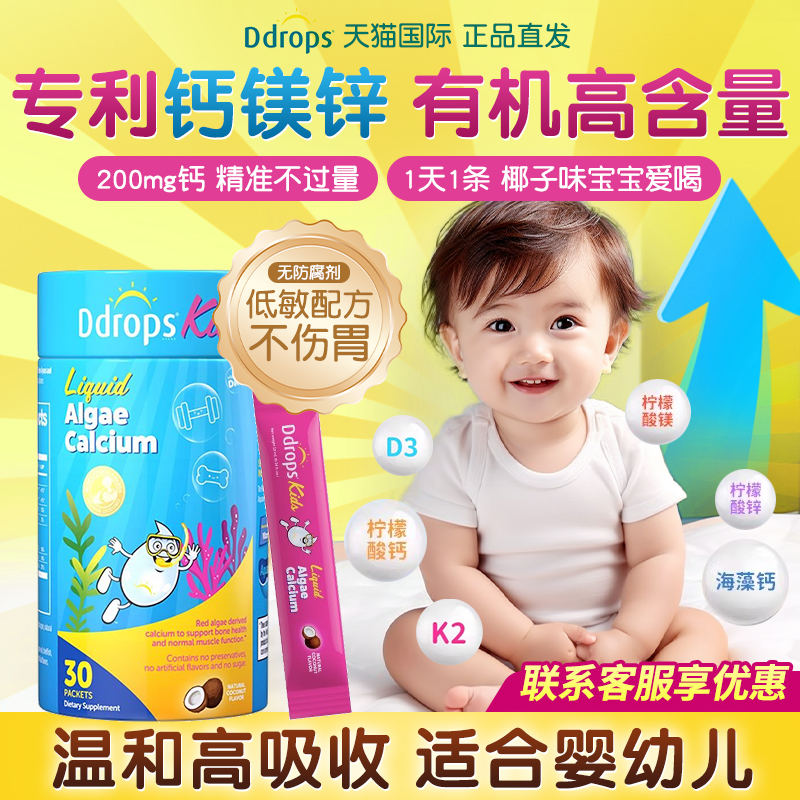 椰子味钙镁锌液体滴剂Ddrops