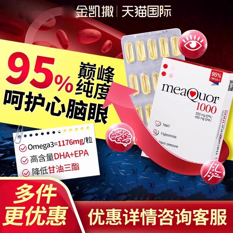 降低甘油三酯胆固醇金凯撒鱼油