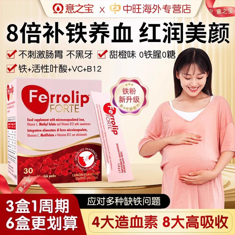 意之宝红皇后育血粉补铁补血贫血女性活性叶酸孕期哺乳期铁元素剂