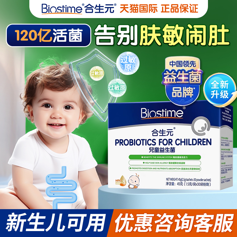 合生元益生菌婴儿型儿童型婴幼儿调理肠胃新生儿益生菌官方旗舰店