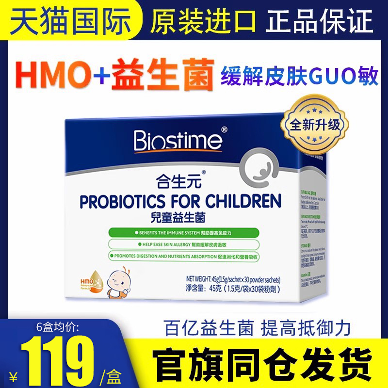 【新款】合生元益生菌儿童婴幼儿调理肠胃新生儿婴儿型港版益生菌