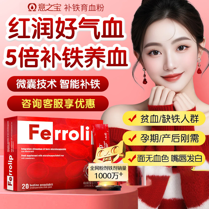 【官旗同品】意之宝铁粉育血粉孕妇补铁剂女性缺铁营养粉旗舰店