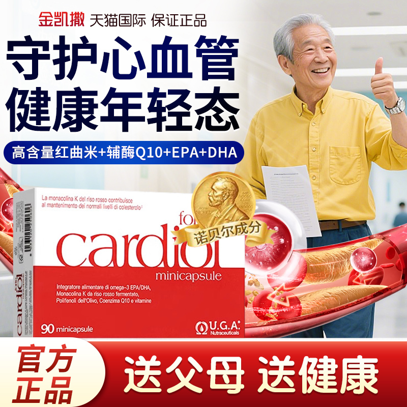 金凯撒红凯撒红曲米鱼油中老年心脑正品血脂高辅酶官方旗舰店正品