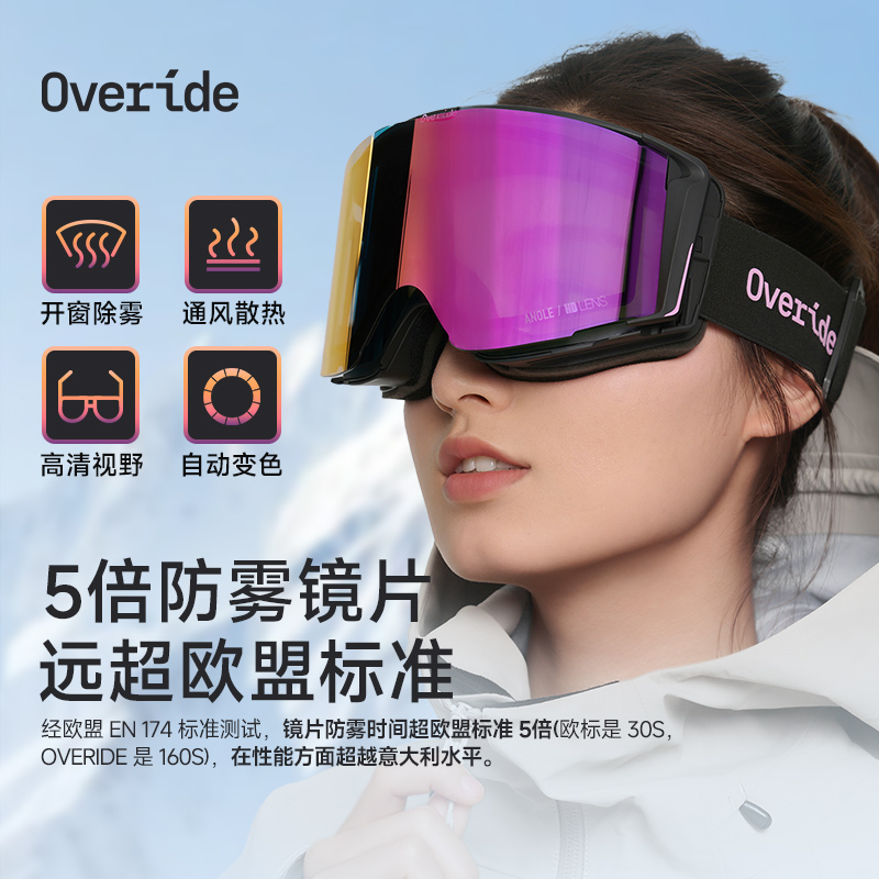 Overide滑雪眼镜敞篷式防雾变色