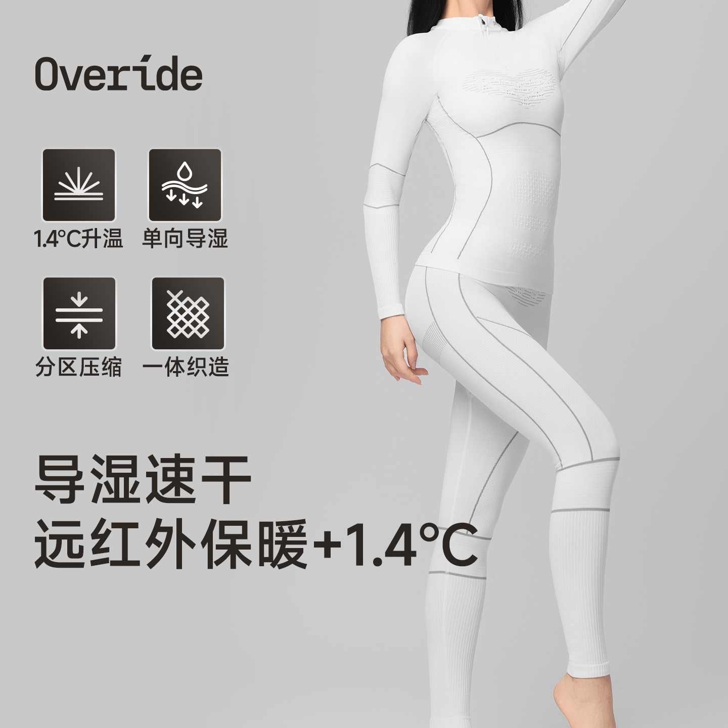 Overide热感压缩速干衣保暖升温