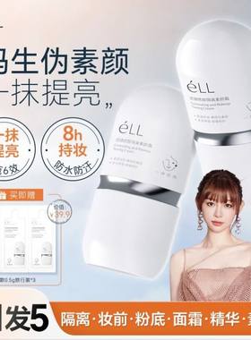【618抢先购】éLL面部滤镜隔离美颜素颜霜服帖防水防晒养肤妆前