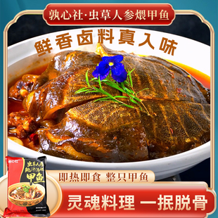 孰心社虫草人参鲍汁汤煨甲鱼2年养整只甲鱼珍贵食材营养食补家宴