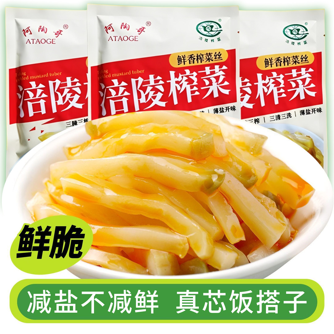 阿陶哥涪陵榨菜丝鲜脆正宗秘制