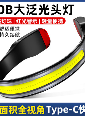 新款COB泛光头灯强光夜钓LED头灯充电头戴挂脖灯户外野营跑步头灯