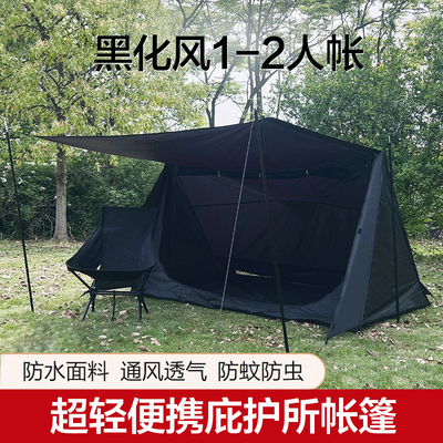庇护所帐篷轻量化露营