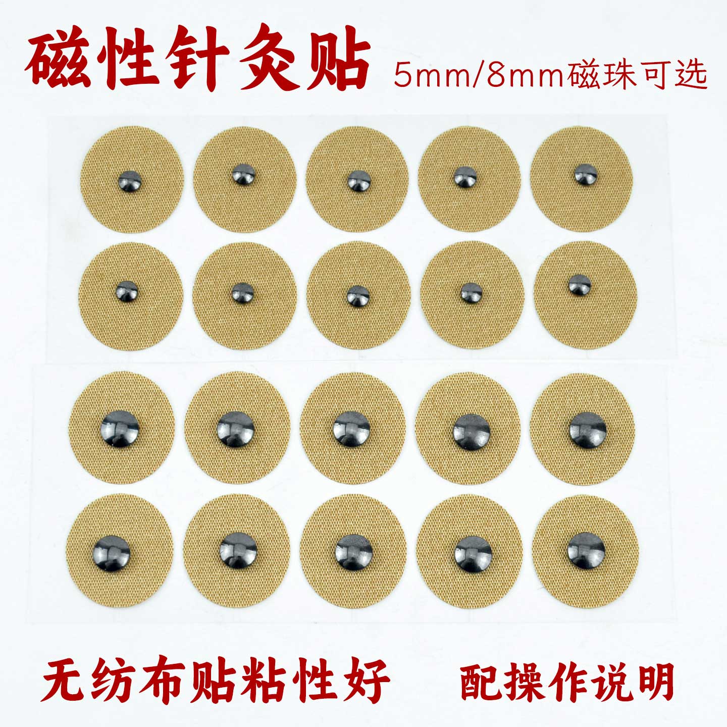 磁珠穴位按压贴磁疗刺激养生贴片