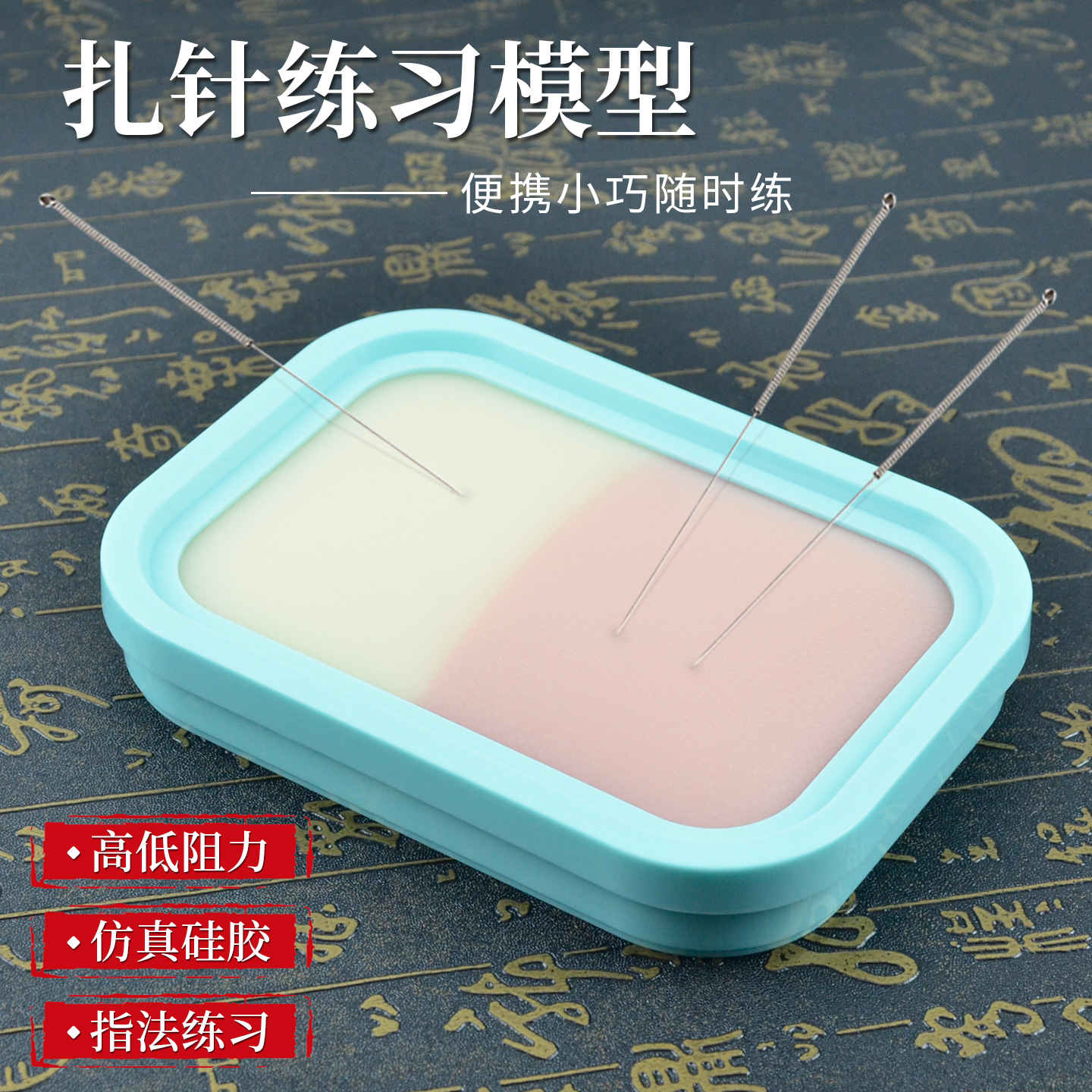 针灸练习包仿真皮肤模型