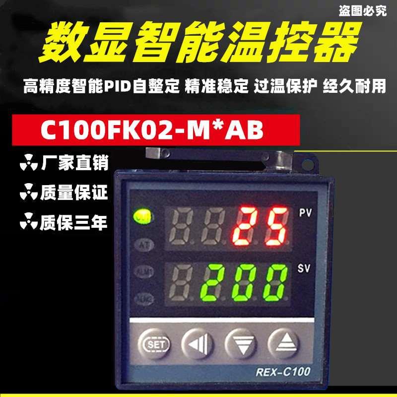 智能温控器REX-C100数显温控仪REX-C100FK02-M*AB上下限温度控制