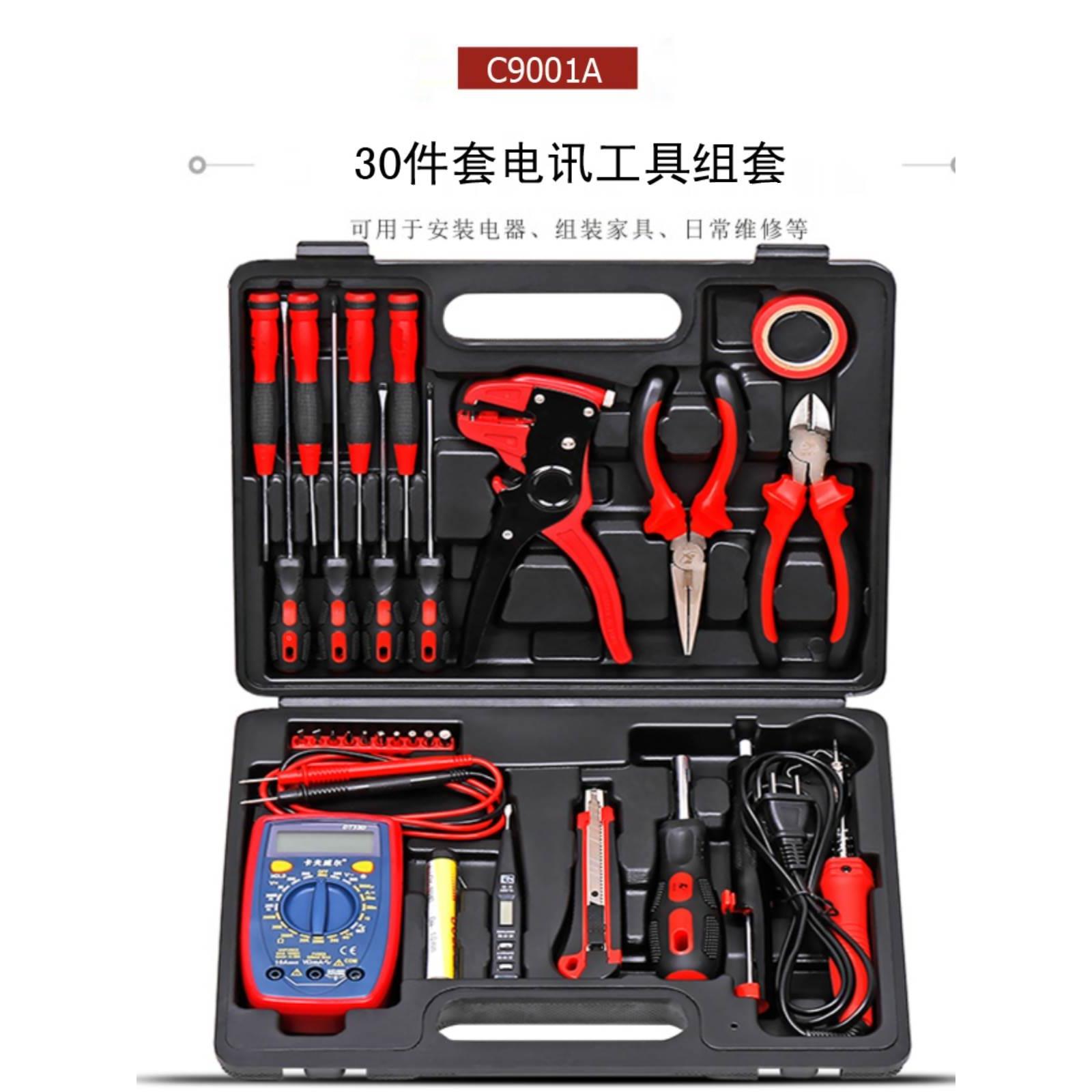 卡夫威尔30件套电讯组套电子组合套装万用表网络电工工具箱C9001A