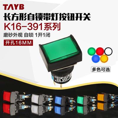 台邦16MM长方形自锁带灯按钮电源停止开关K16-391银触点1开1闭24V