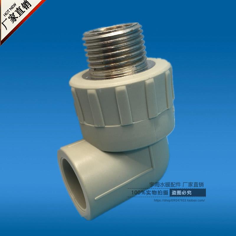 ppr外丝弯头20 4分 ppr灰色水管配件 L20*1/2M外螺纹接头 外牙弯