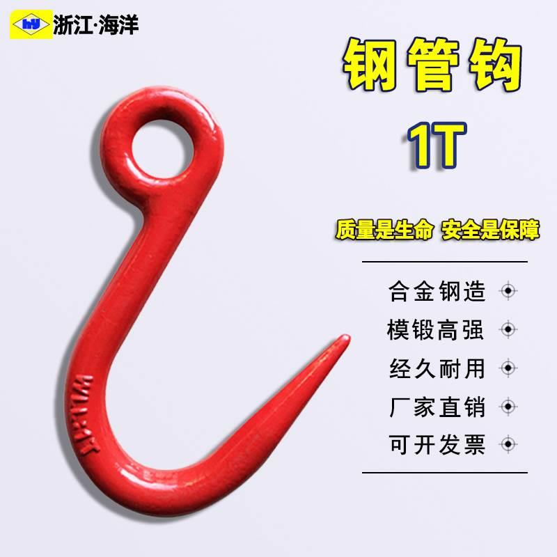 羊角钢管钩钢管细筋钩尖嘴钩大开口吊钩环眼钩起重钩 货钩 挂钩1T