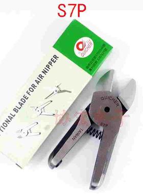 QUICHER S7P nipper bladeu剪金属管脚台湾快取气剪刀头HS-30