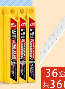 。【6盒】得力刀片201厚1大号美工刀片 18mm壁纸刀加2012小号9mm