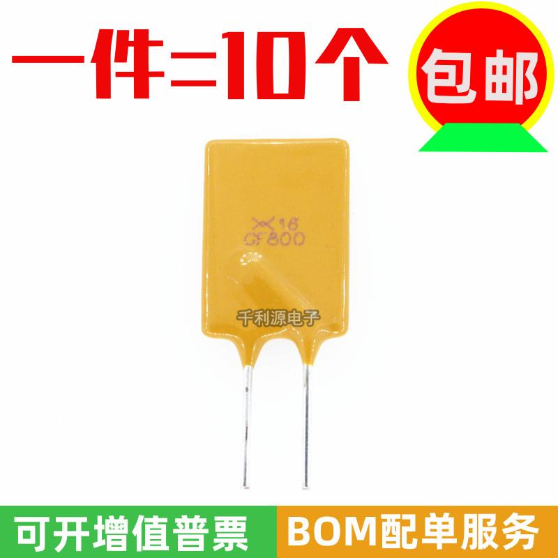 RGEF800 印 GF800  PPTC自恢复保险丝 16V 8A 直插 可代 JK16-800