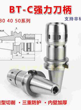 BT30/BT40/BT50-MLC/C20/25/32/42各种长度强力型立铣数控刀柄