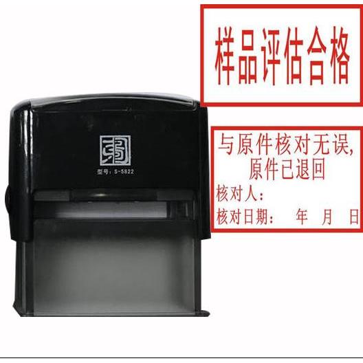 东方图S-5822回墨翻斗印章 生产合格章 文件作废章 58X22MM文本章