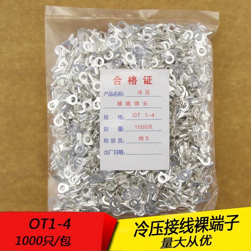 OT1-4冷压圆形O型裸接线端子线鼻子 厚0.5MM 黄铜1000只