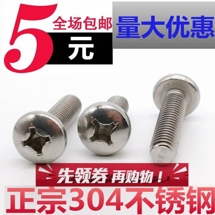 3mm 304不锈钢十字盘头螺丝 圆头螺丝钉M3*5/6/8/10/12/16/20/25