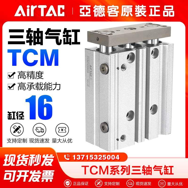 亚德客气动小型带导杆三杆三轴气缸TCM16X10*20-25 30 40 50 100S
