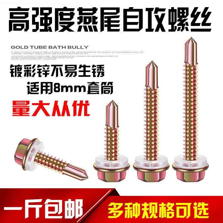 加长六角自攻自钻燕尾丝超长彩钢瓦钻尾丝带垫钻头螺丝钉M4.2毫米