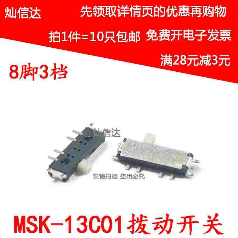 拨动开关 MSK-13C01  3档8脚 贴片微型开关滑动开关侧拨八脚 10个