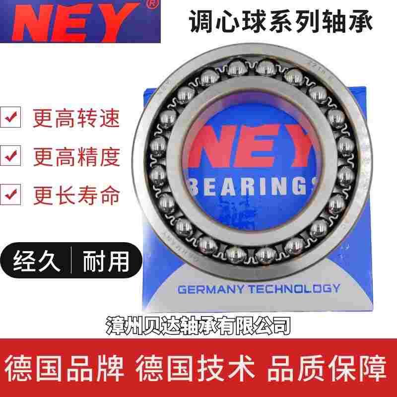 德国NEY进口双列调心球轴承2200 2201 2202 2203 2204 2205 2206