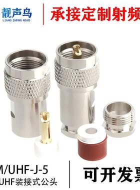 M公头SL16-J-3-5-7-9纯铜焊接馈线头UHF天线手台车载对讲插头包邮