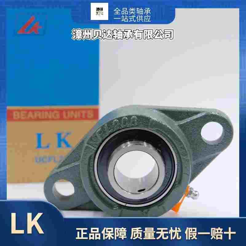 LK菱形加厚外球面轴承座UCFL201 FL202 FL203 FL204 FL205 FL206