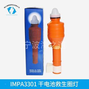 IMPA3301**船用干电池救生圈灯自亮灯浮海事工作救生信号灯带支架