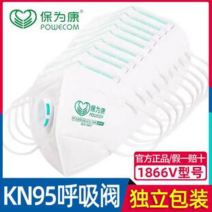 保为康1860V带呼吸阀KN95口罩防工业粉尘雾霾打磨透气劳保立体