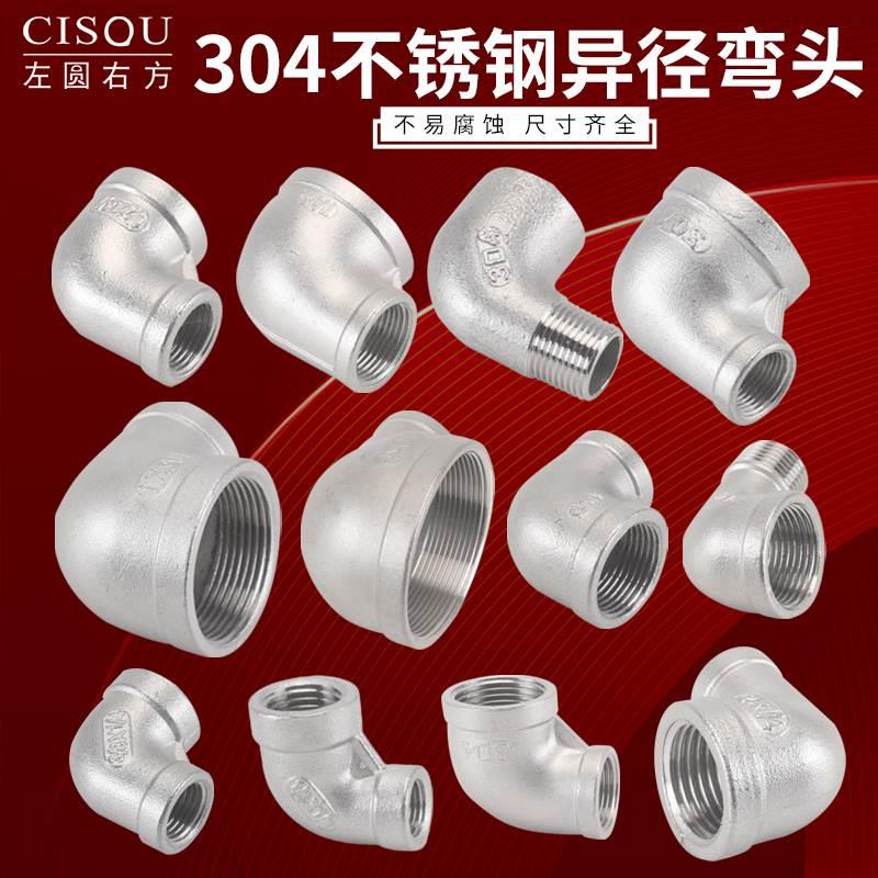 304不锈钢异径内外丝双内丝弯头转接4分/6分/1寸/2寸/4寸水管配件