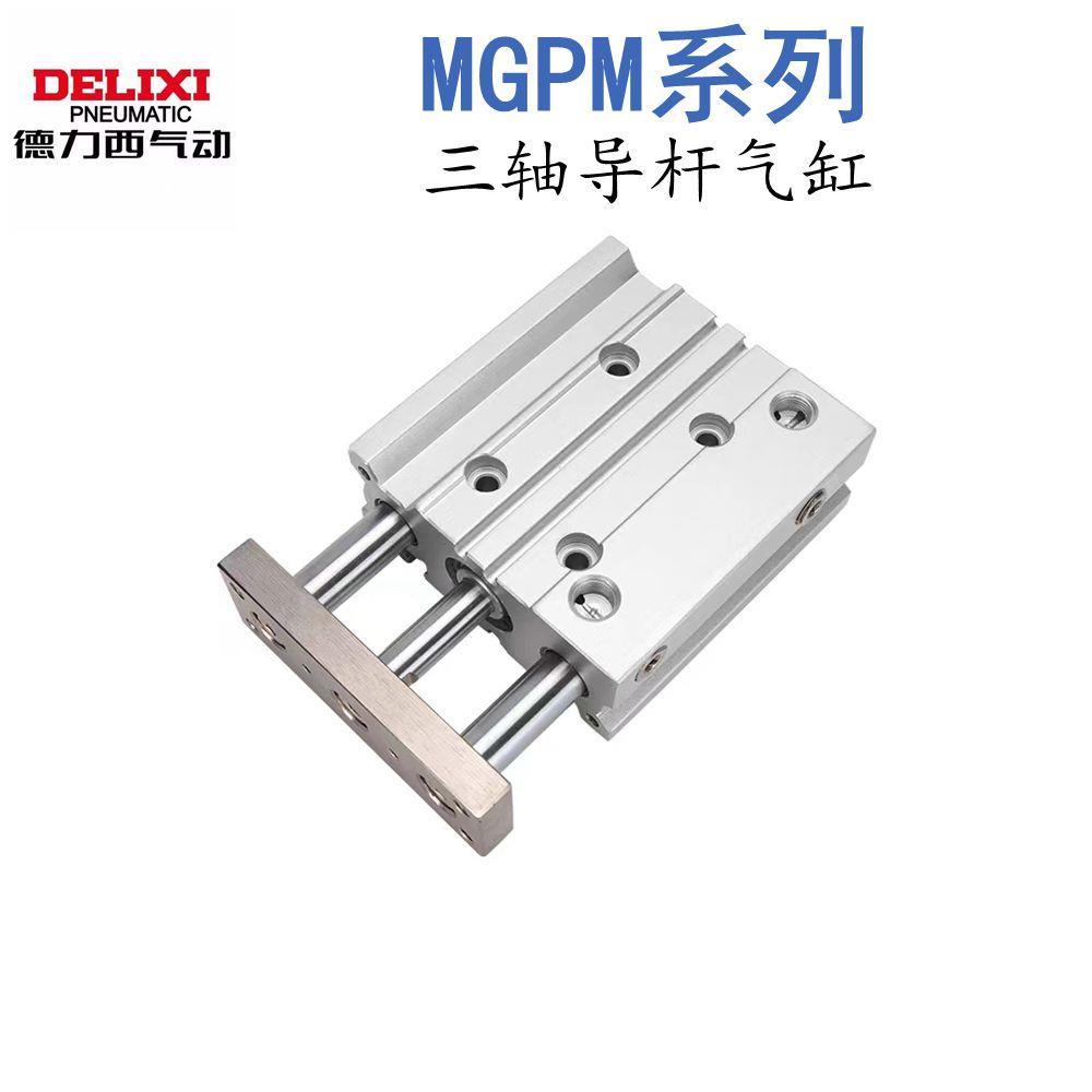 薄型三轴三杆气缸MGPM/MGPL12/16/20/25/32/-10/20/25/30/40/50Z