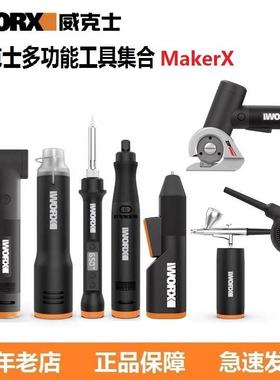 威克士MakerX小型充电角磨锂电打磨抛光切割雕刻机多功能工具套装