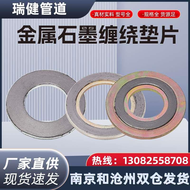 金属缠绕垫片 石墨垫片 耐高温法兰阀门密封垫DN25 80 150 40 400
