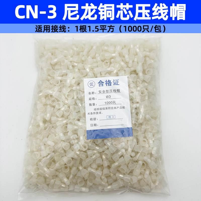 CN-3 4 5 6 8 10mm奶嘴压线帽铜芯闭端子尼龙压线帽接线端子帽CN4