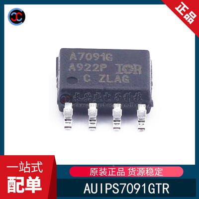 全新原装 AUIPS7091GTR 丝印A7091G封装SOP-8 功率电子开关芯片IC