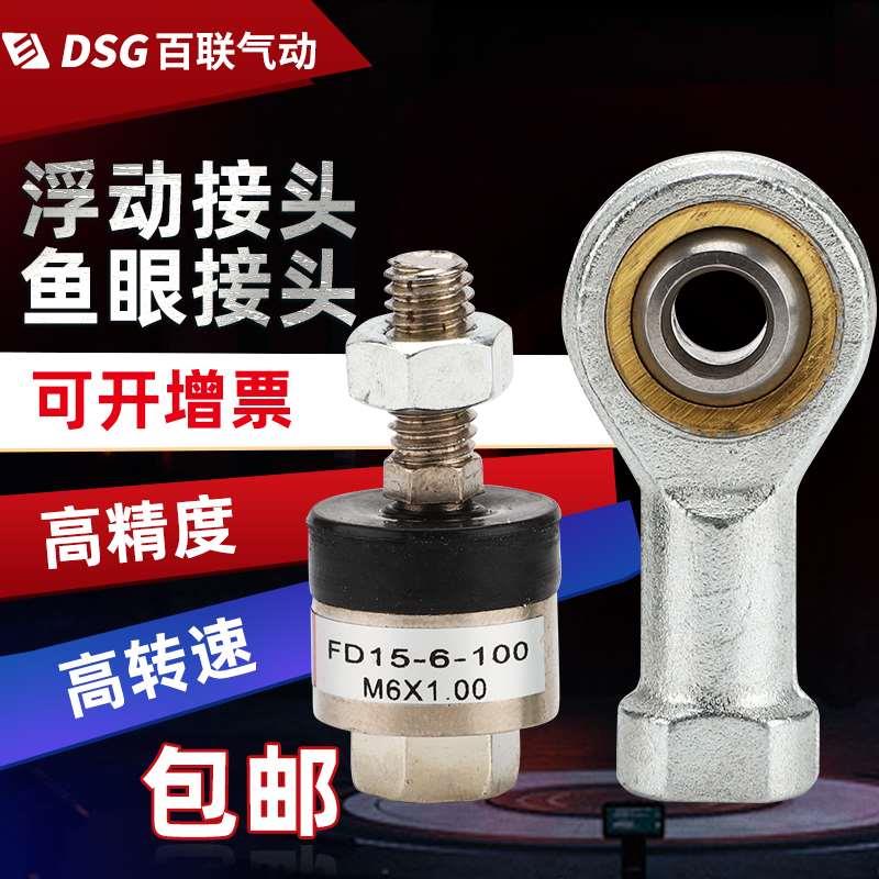 气缸附件 FD15-5-080内丝FJ15-6鱼眼轴承M8M20万向浮动摆动接头