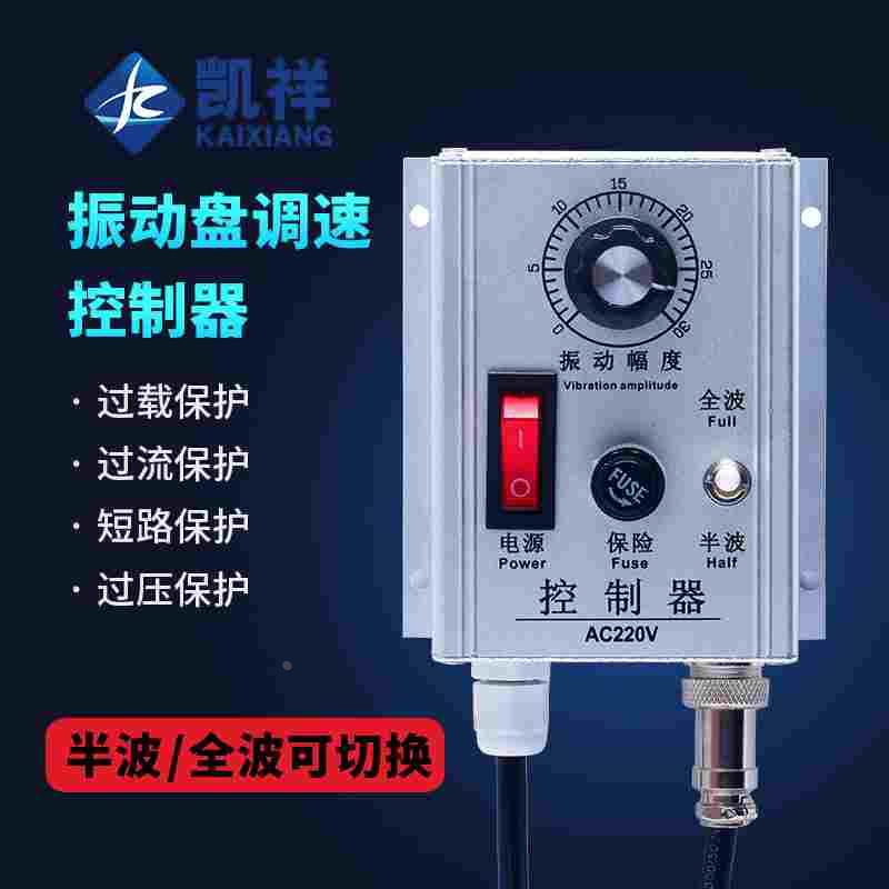 震动盘控制器 调速器振动盘控制器 AC220V/5A带电源线全波半波