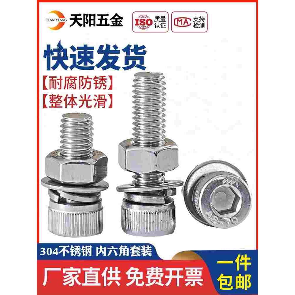 M2M3M4M5M6M8M10M12mm 304不锈钢杯头内六角螺丝螺栓螺母套装大全